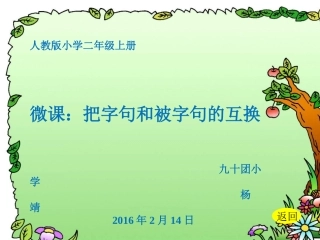 把被互换杨靖