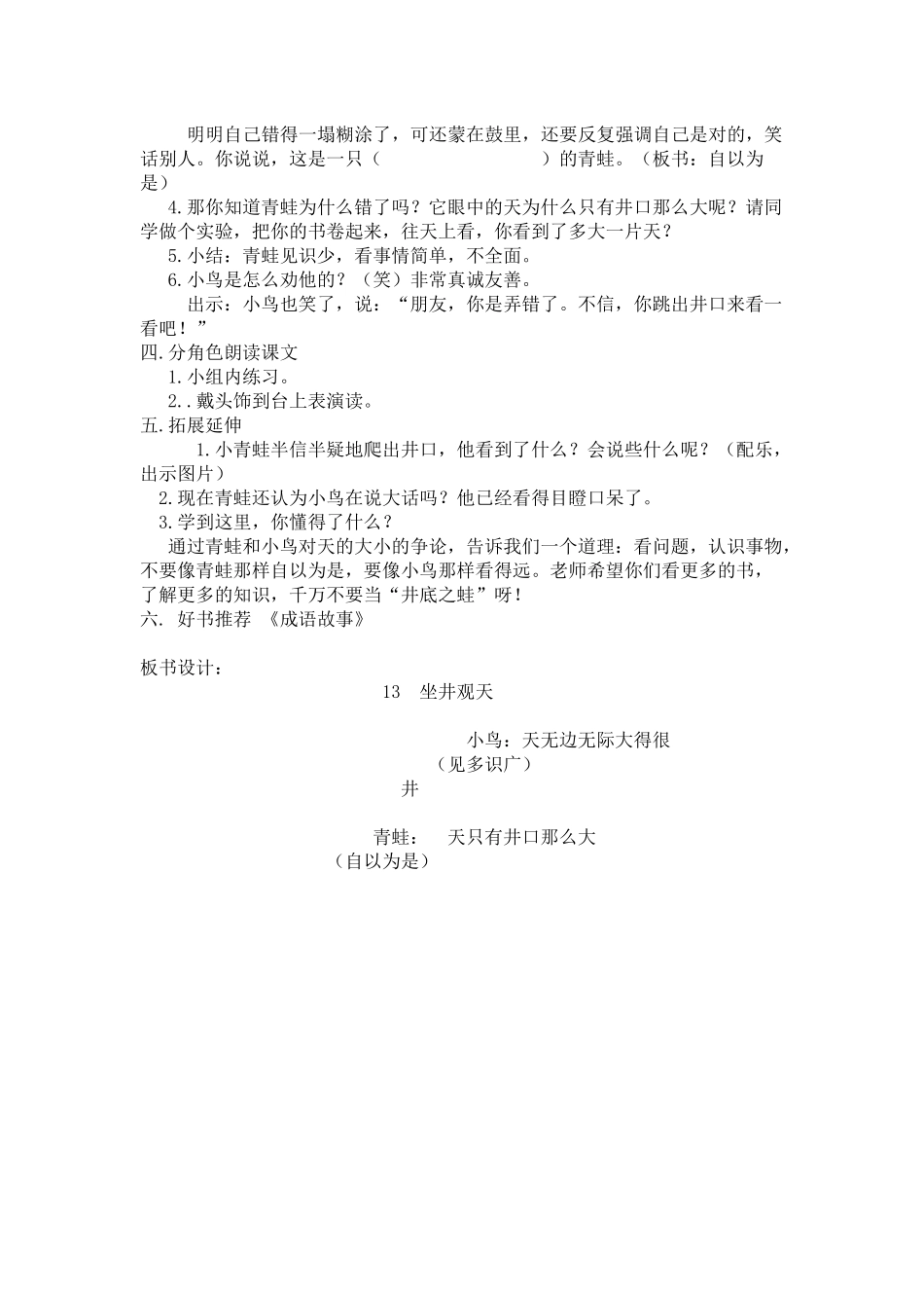 凌艳《坐进观天》教学设计_第2页