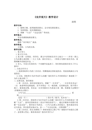 凌艳《坐进观天》教学设计