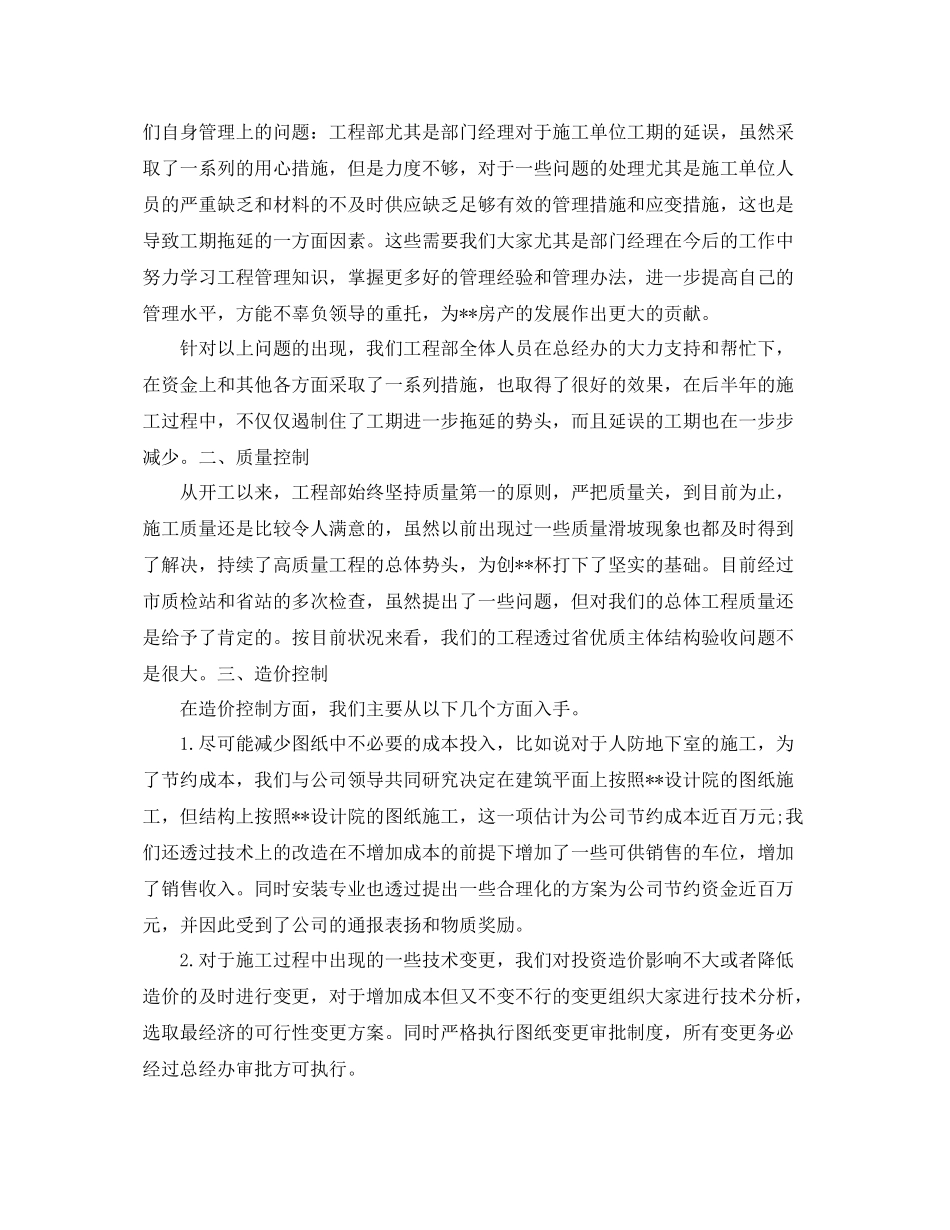 工程部工作总结 _第2页