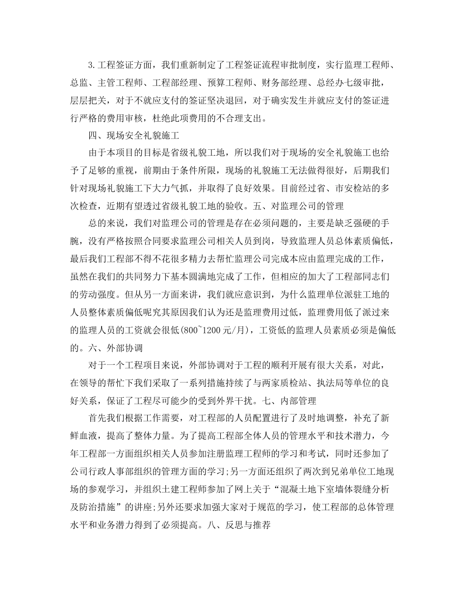 工程部工作总结 _第3页