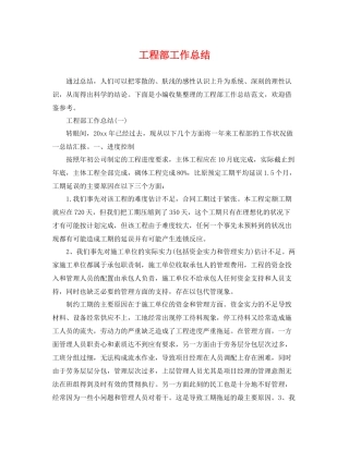工程部工作总结 