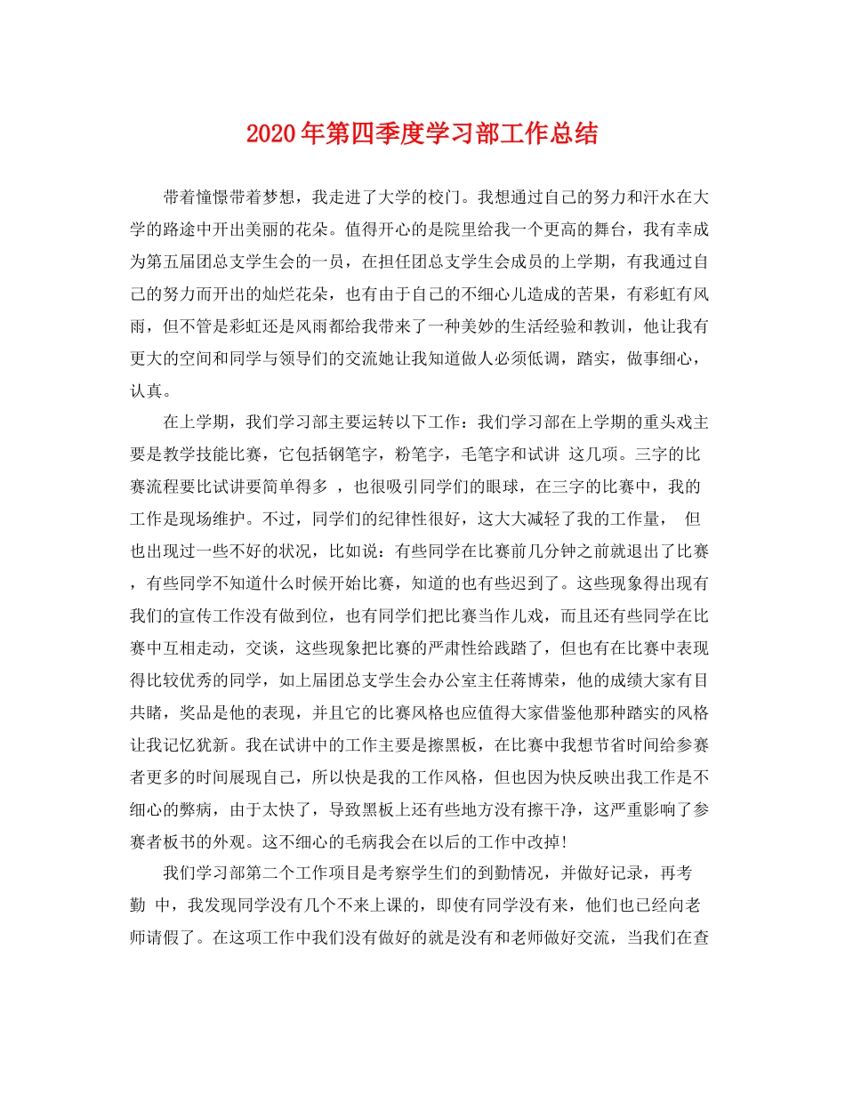 2020年第四季度学习部工作总结 _第1页