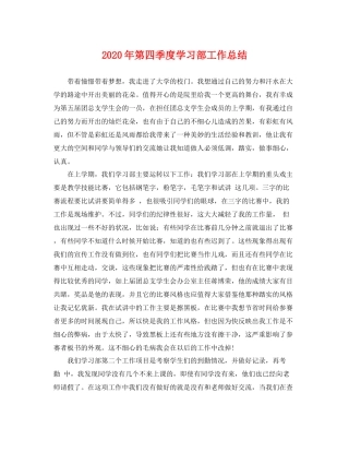 2020年第四季度学习部工作总结 