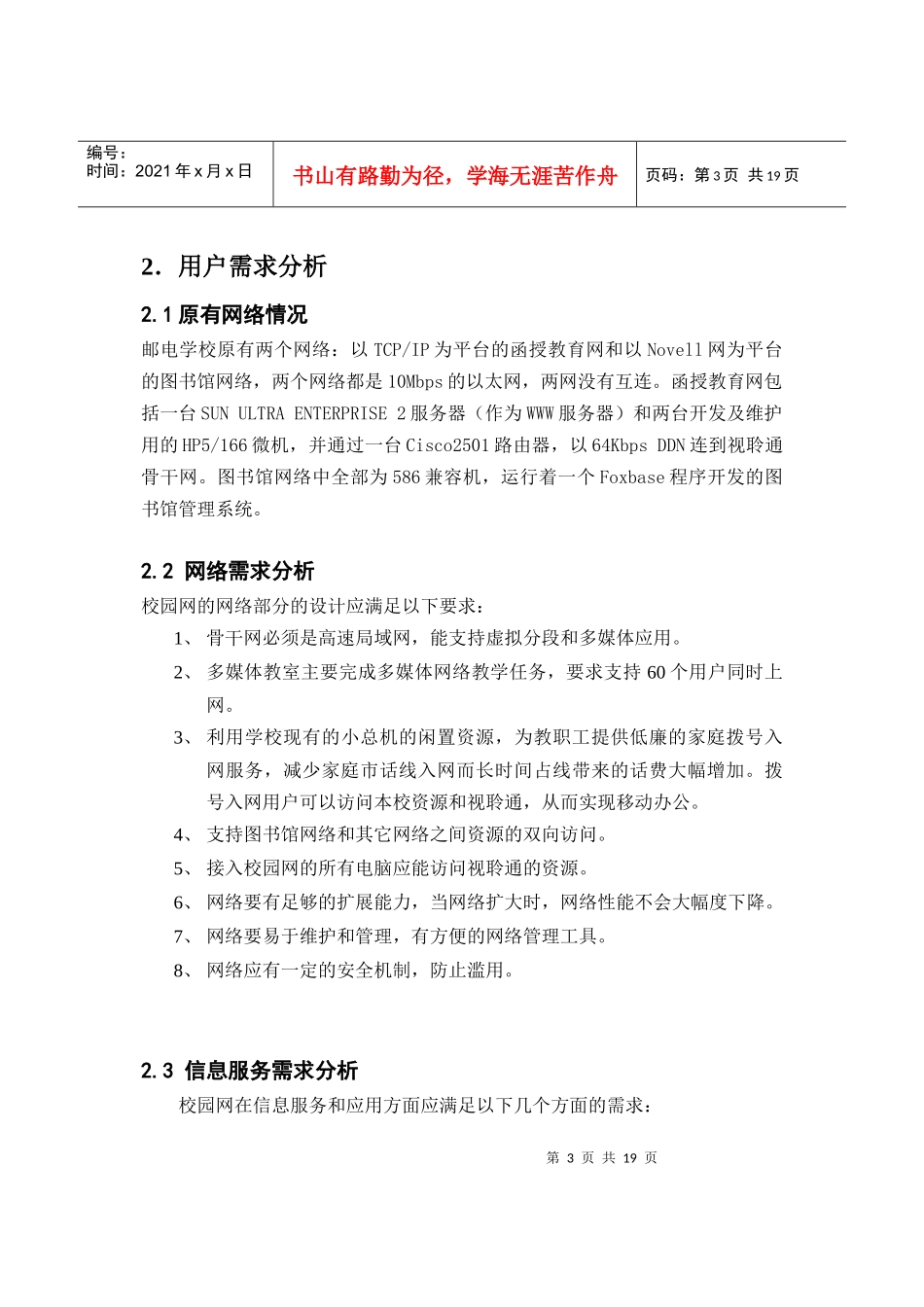 校园网技术方案_第3页