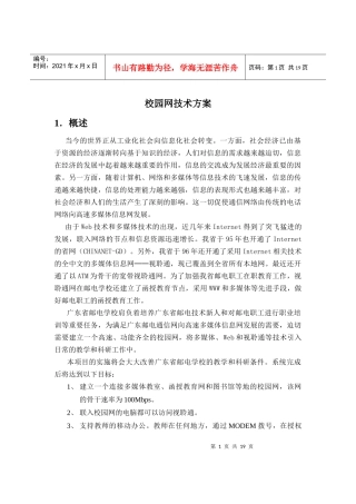 校园网技术方案