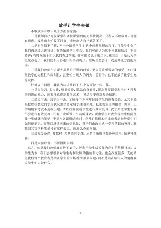 放手让学生去做
