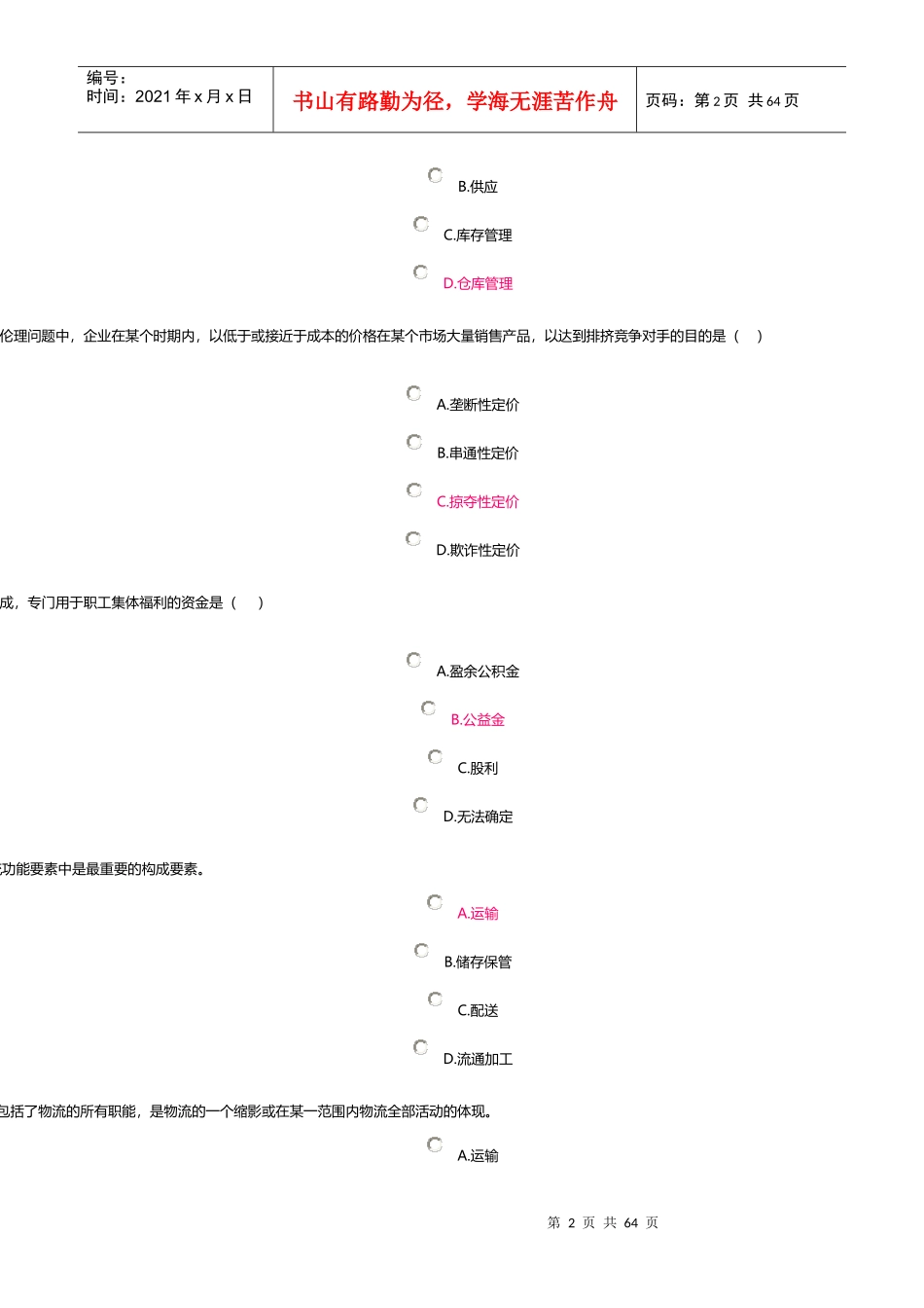 工商企业经营管理记分作业二_第2页