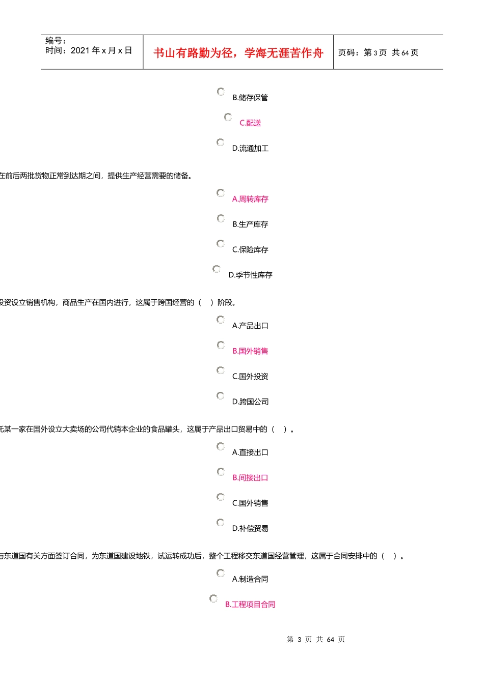 工商企业经营管理记分作业二_第3页