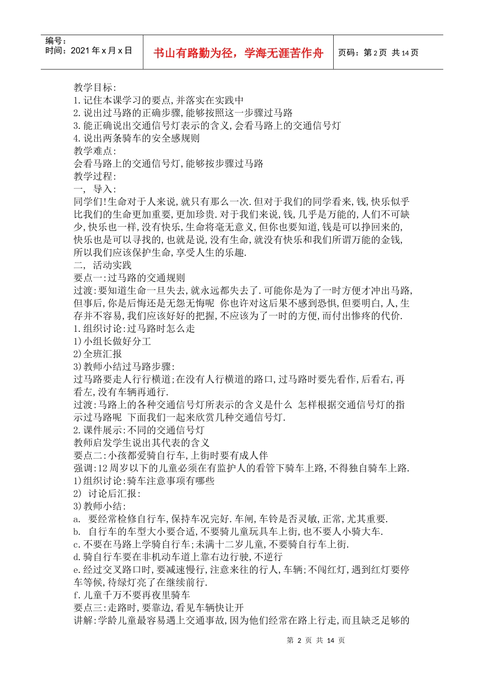 安全小卫士第二册教案_第2页