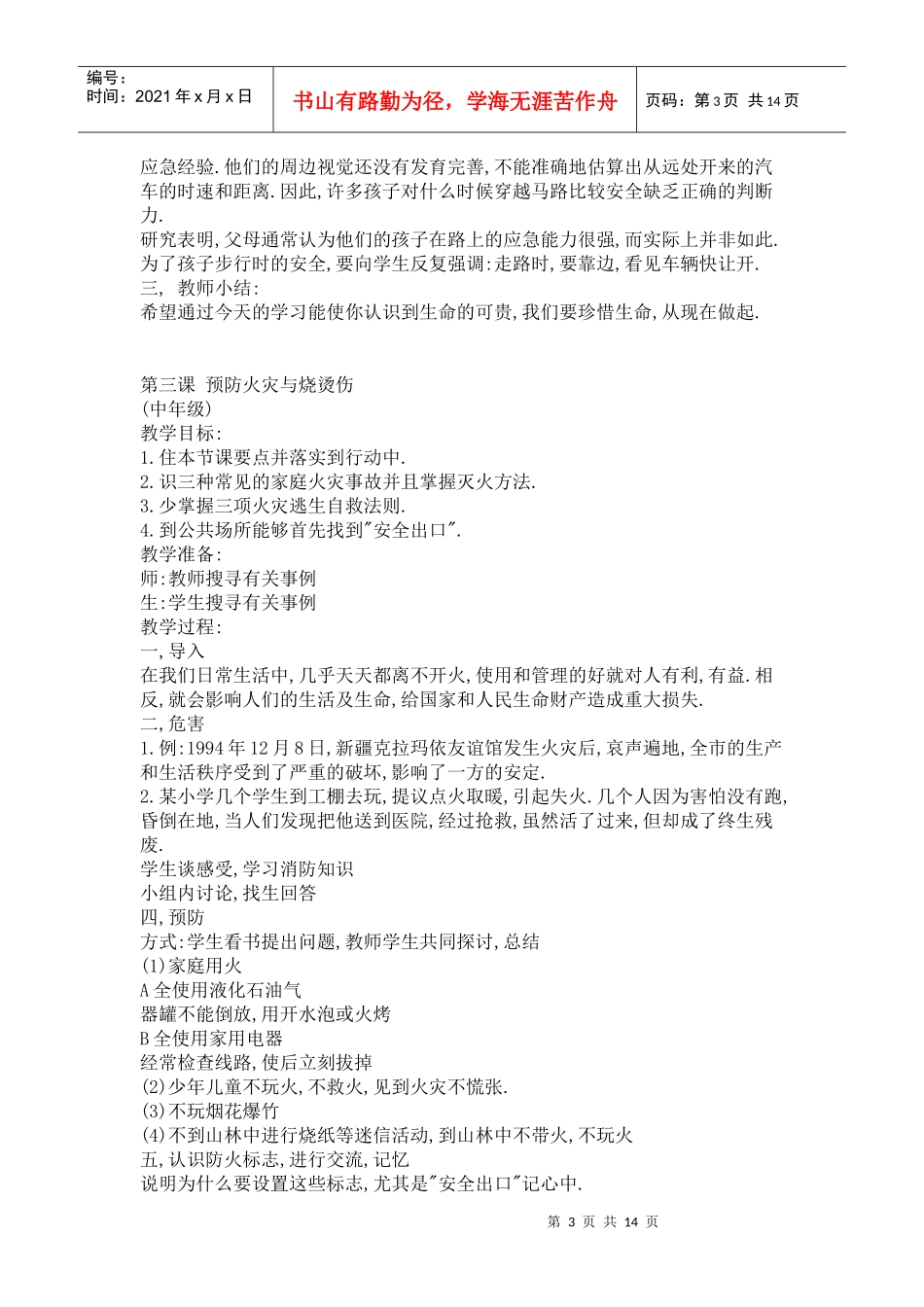 安全小卫士第二册教案_第3页