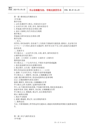安全小卫士第二册教案