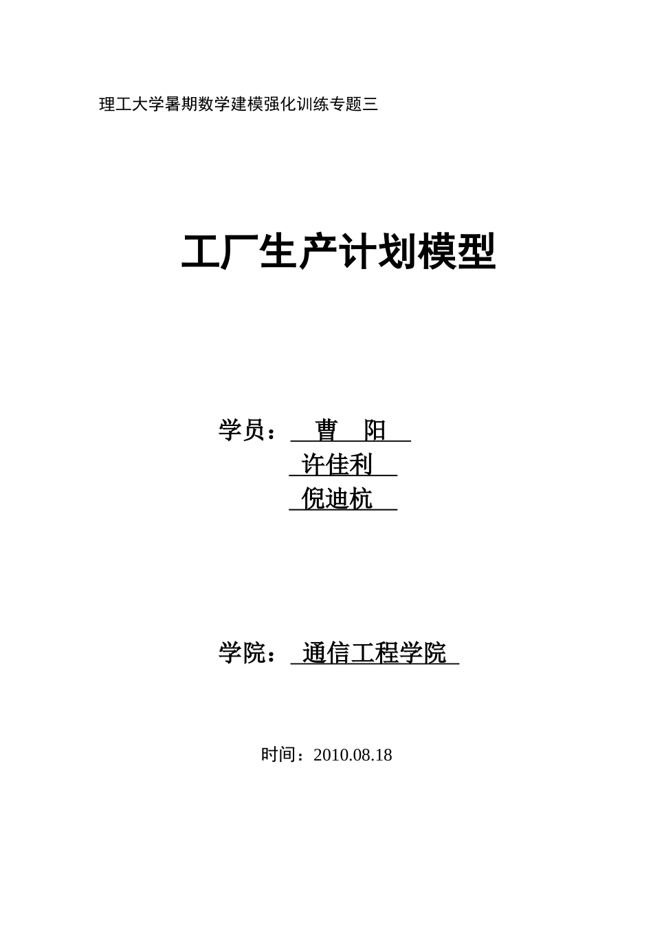 工厂生产计划模型_第1页