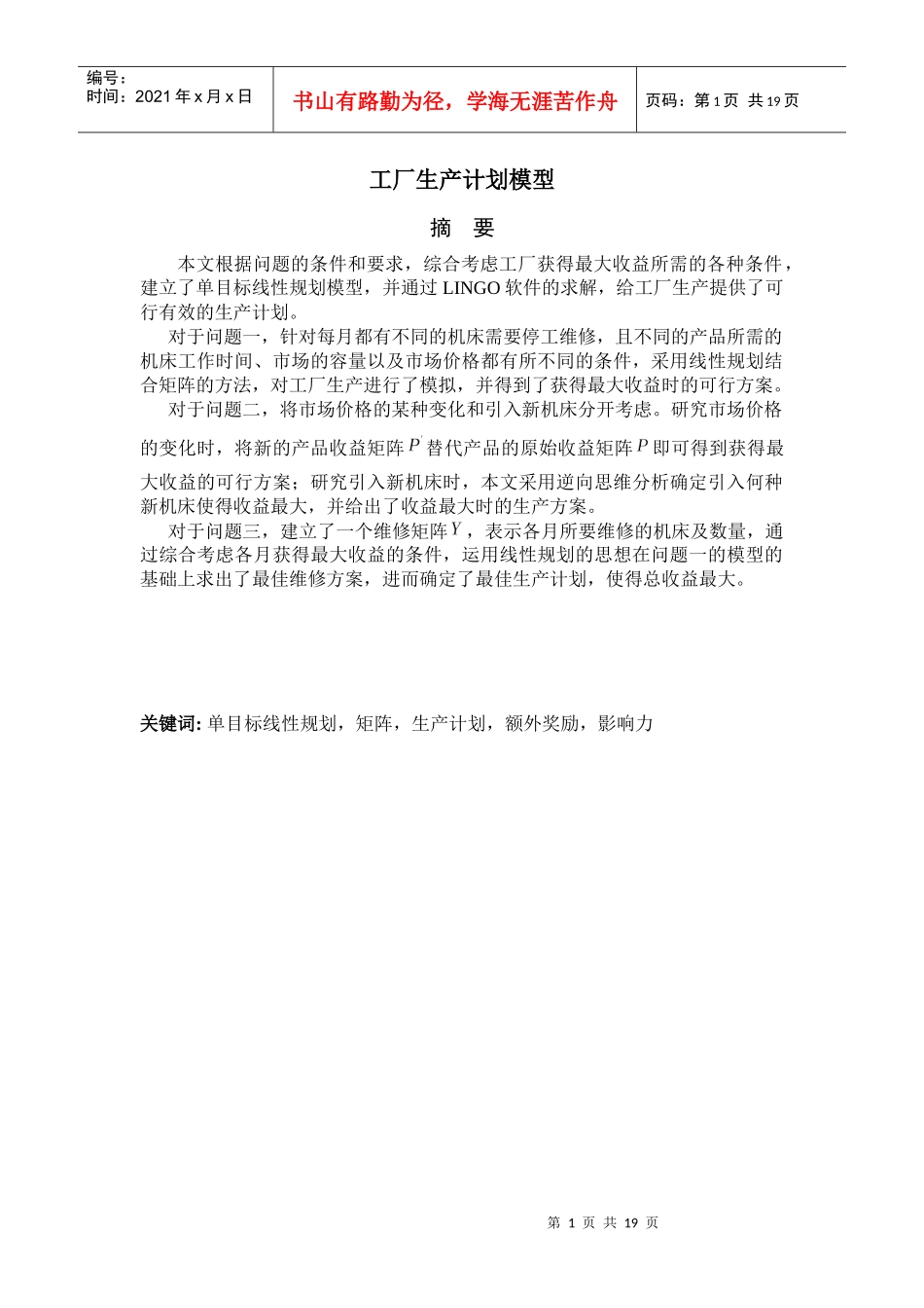 工厂生产计划模型_第2页