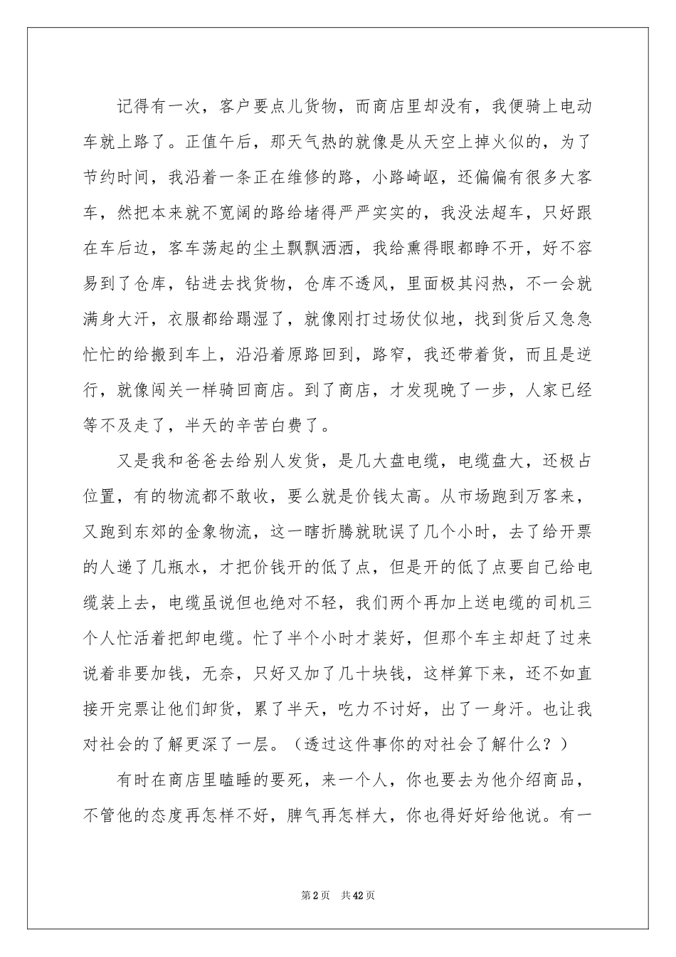 高中生社会实践报告精选15篇_第2页