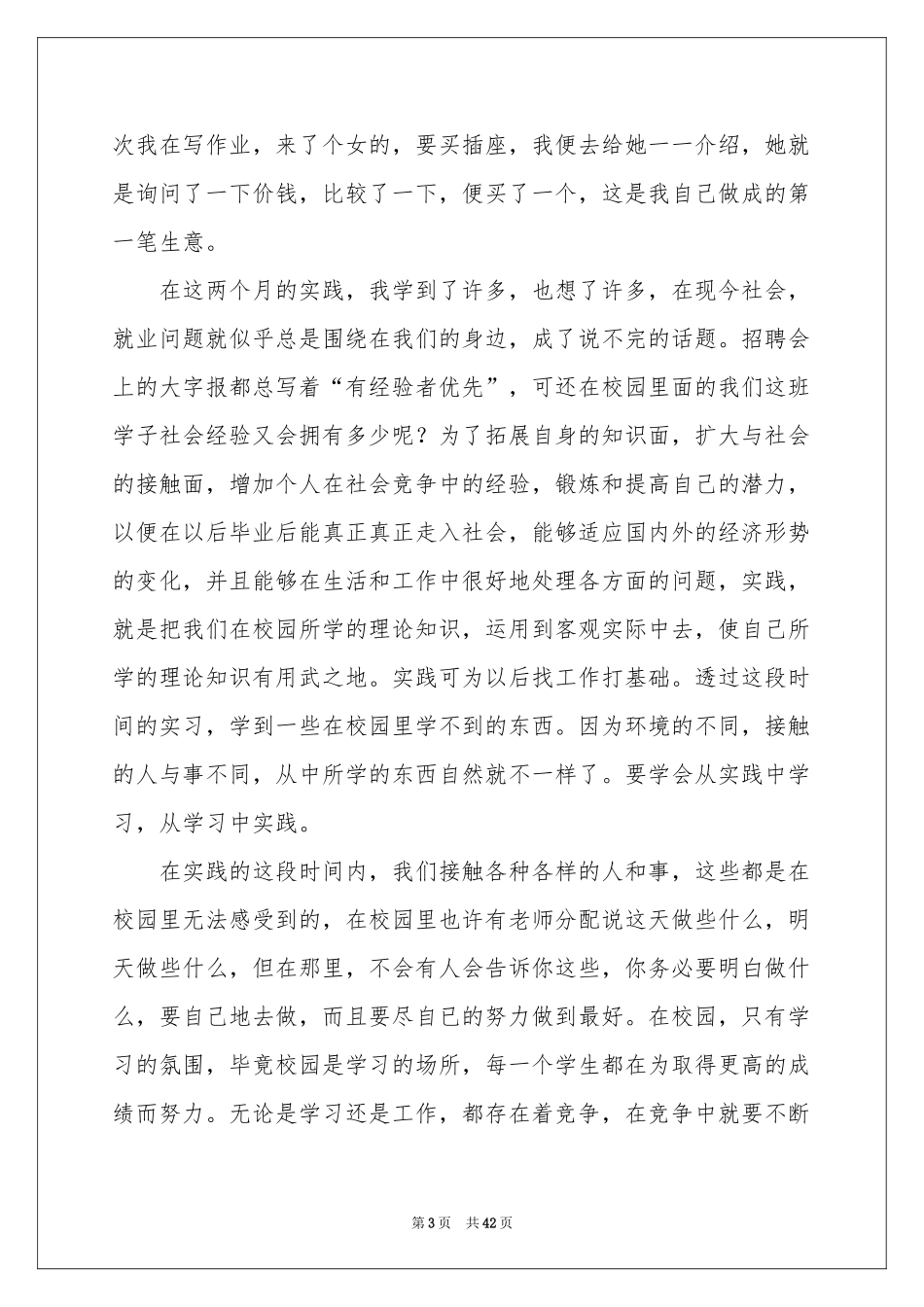 高中生社会实践报告精选15篇_第3页
