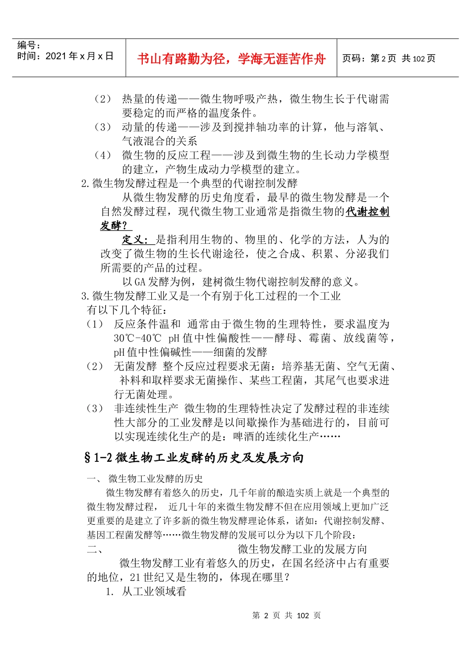 发酵工艺学原理讲义_第2页