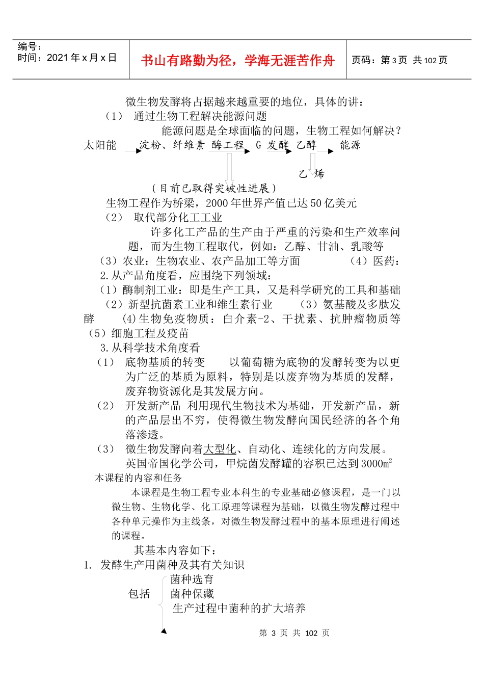 发酵工艺学原理讲义_第3页