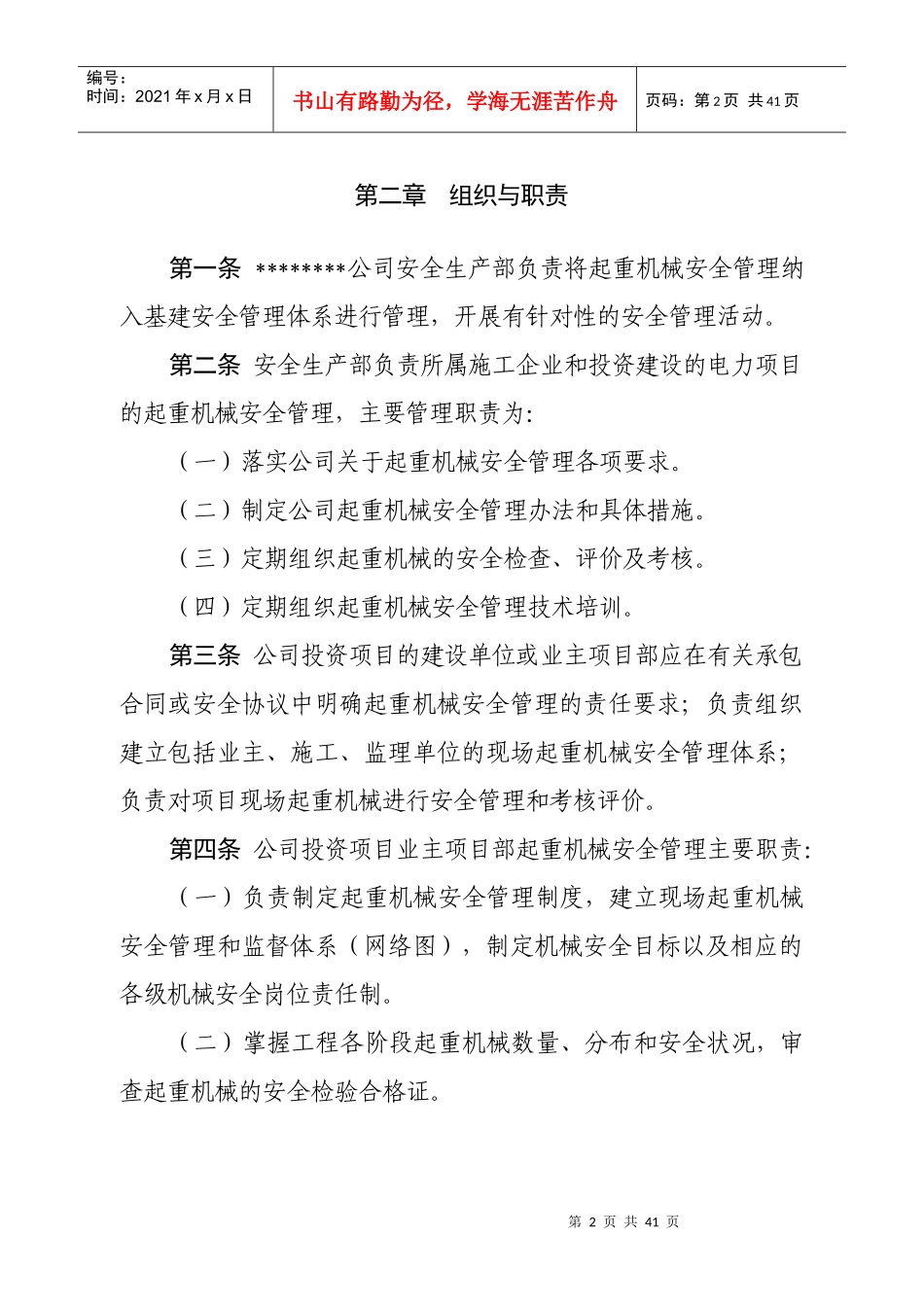 起重作业和起重设施管理规定(试行)_第2页