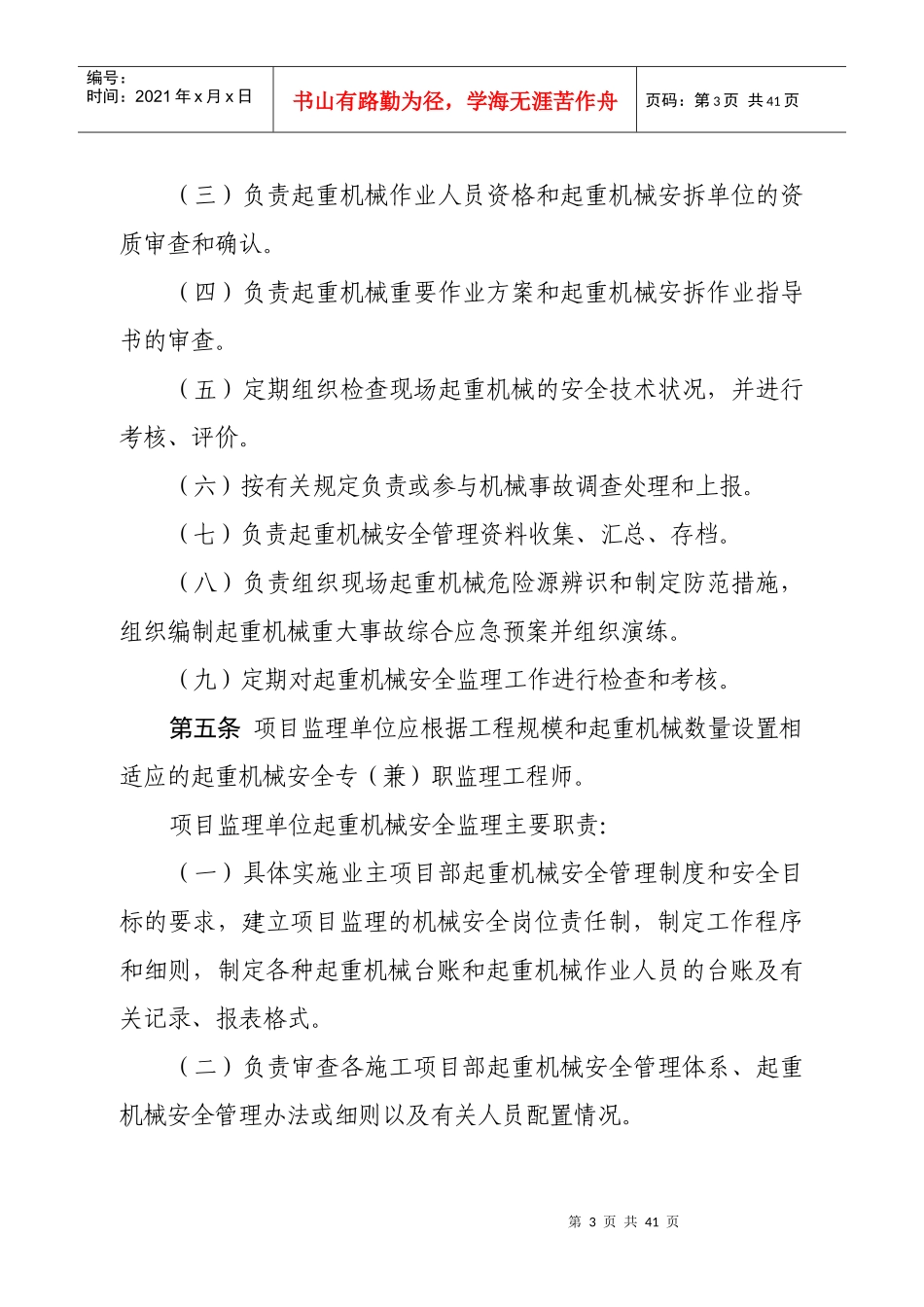 起重作业和起重设施管理规定(试行)_第3页