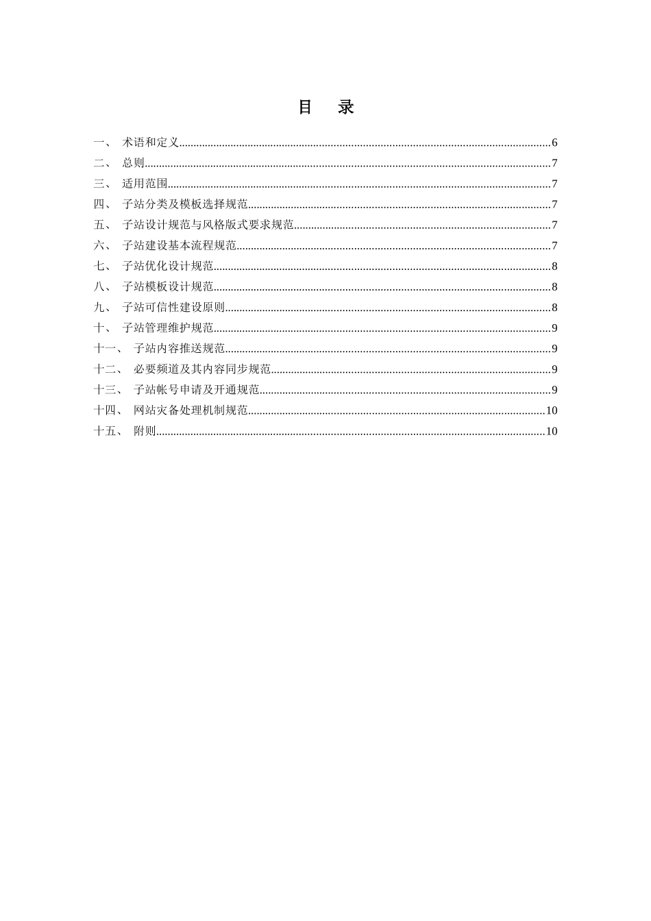 中国科学院网站群之子站建设技术规范_第3页