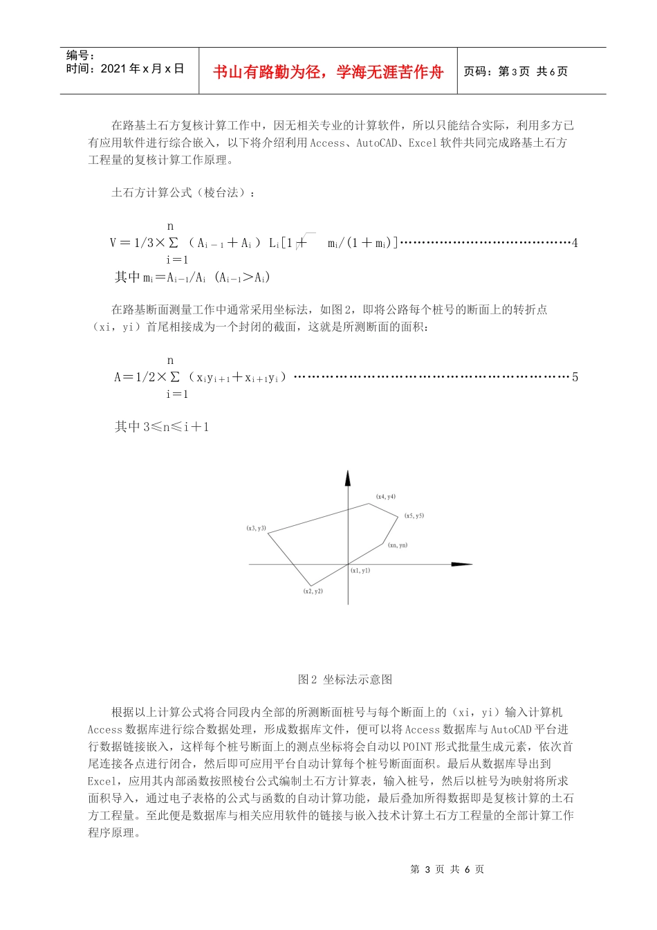 浅析计算机技术在公路与桥梁工程施工中的应用_第3页