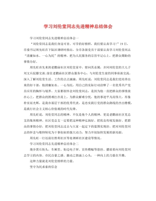 学习刘伦堂同志先进精神总结体会 