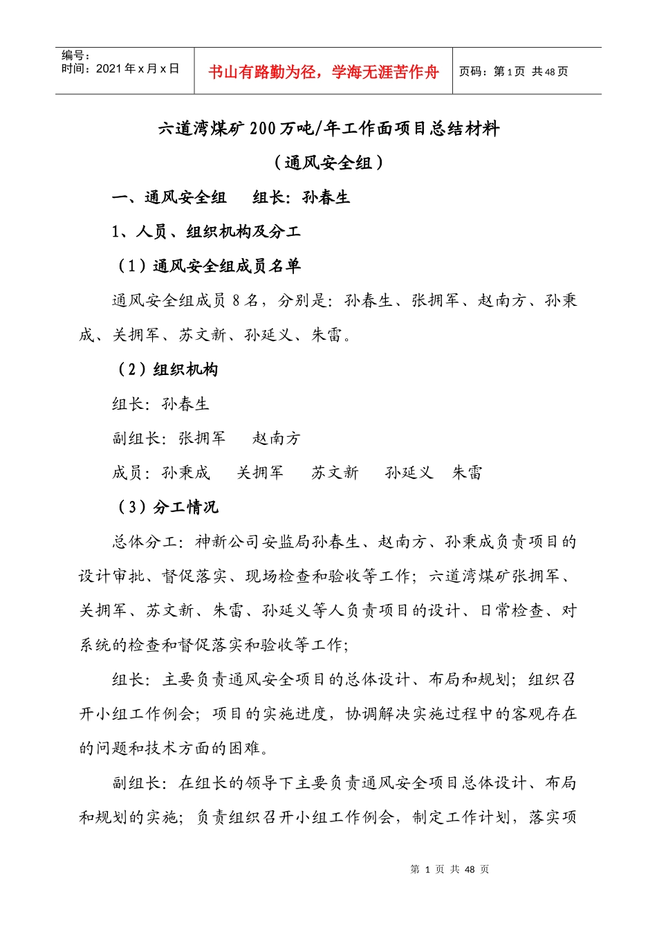 通风安全组总结_第1页
