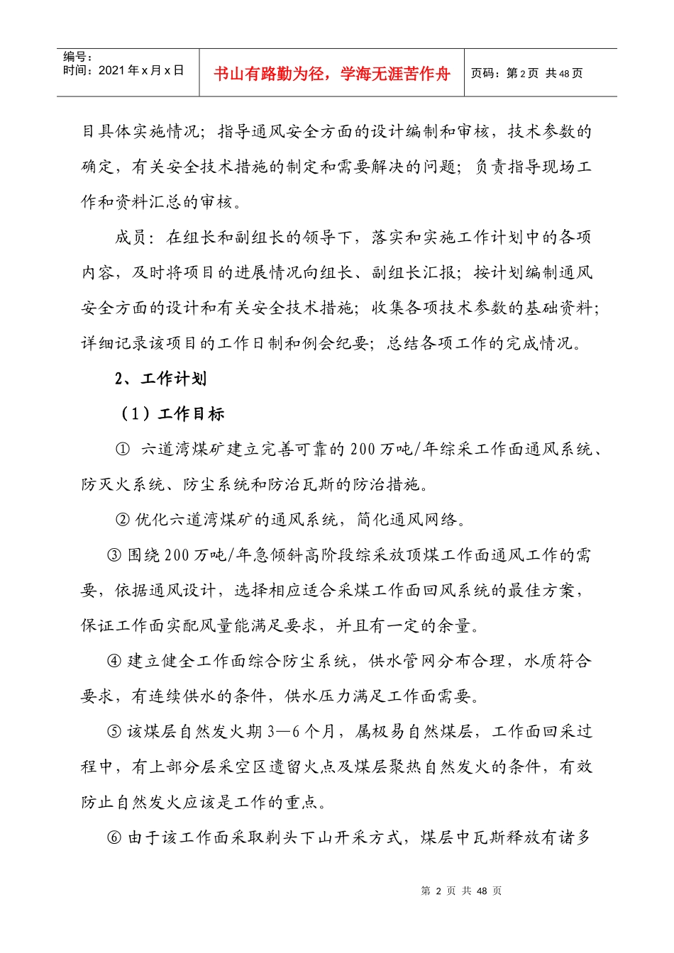 通风安全组总结_第2页