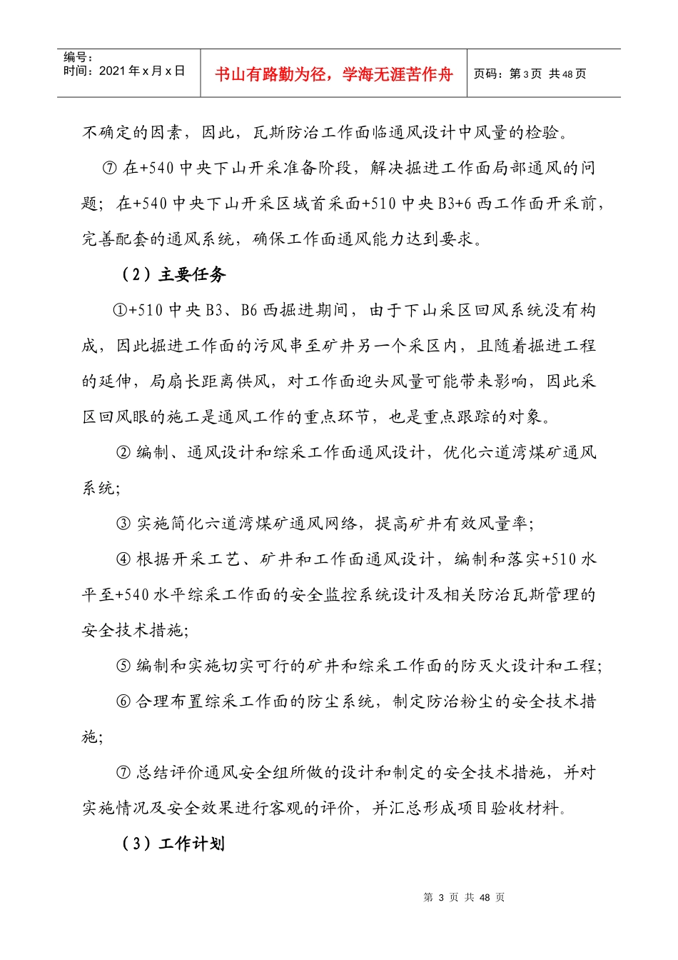 通风安全组总结_第3页