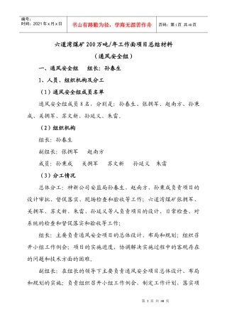 通风安全组总结