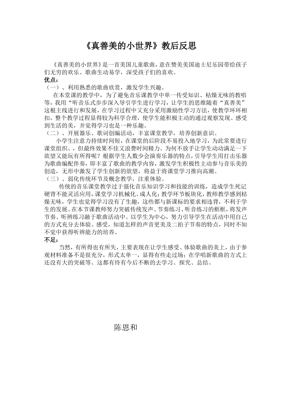 真善美的小世界教后反思_第1页
