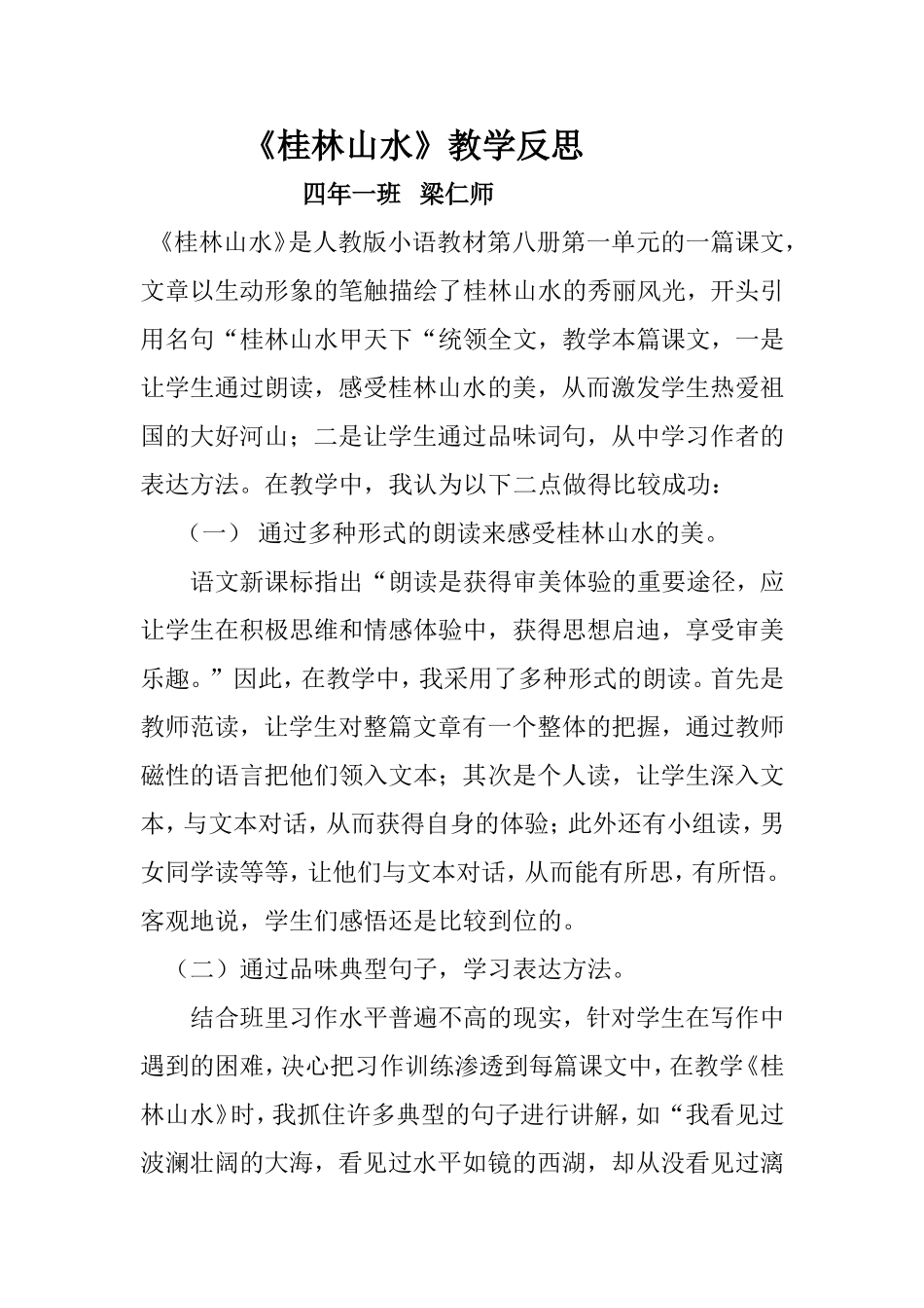 桂林山水教学反思 (2)_第1页