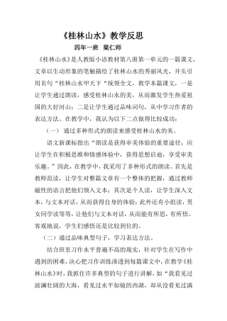 桂林山水教学反思 (2)