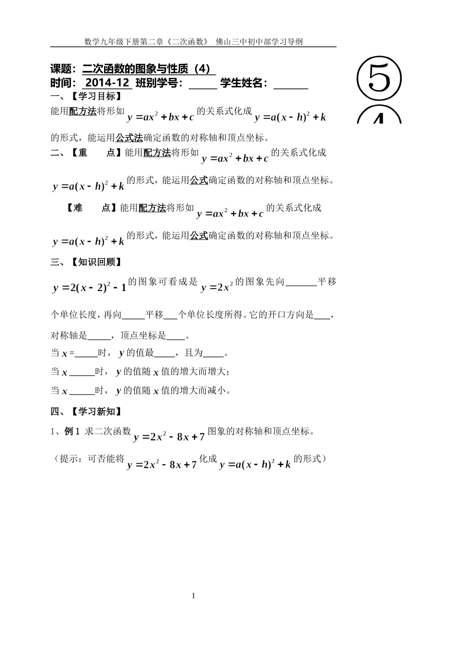 九下第二章22二次函数的图象与性质（4）_第1页