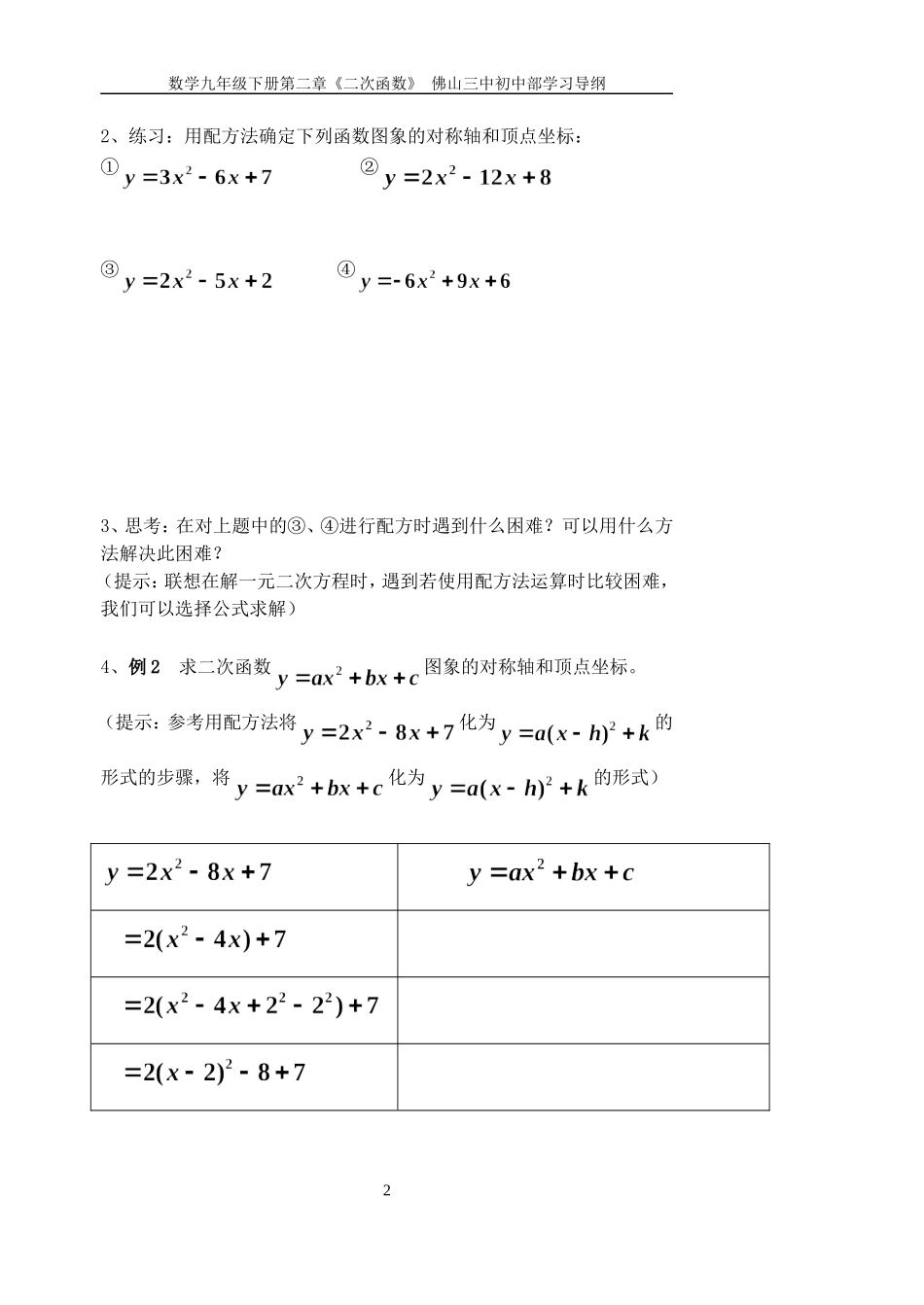 九下第二章22二次函数的图象与性质（4）_第2页