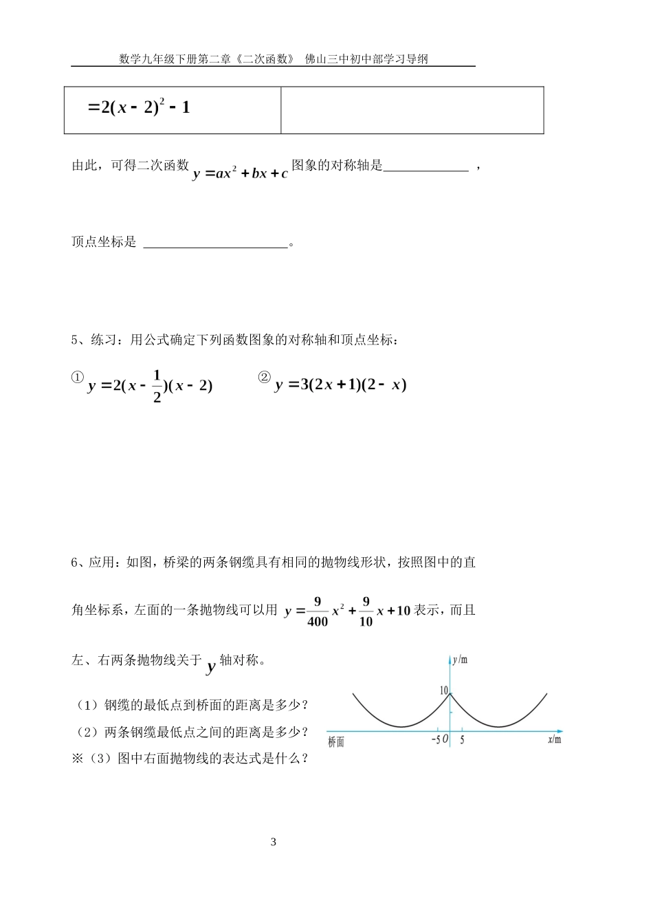 九下第二章22二次函数的图象与性质（4）_第3页