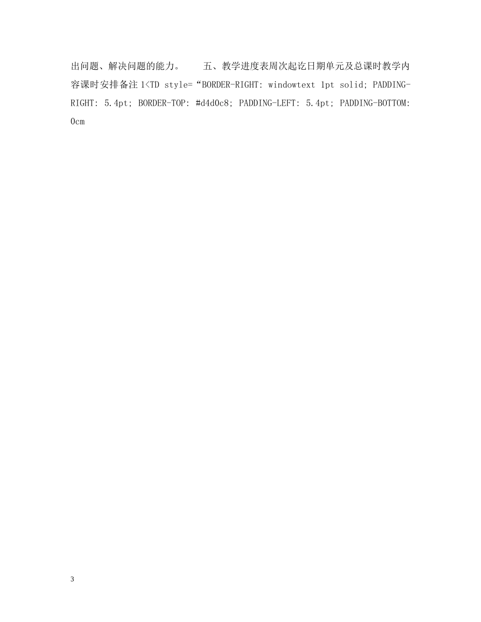 语文第三册学科教研计划 _第3页