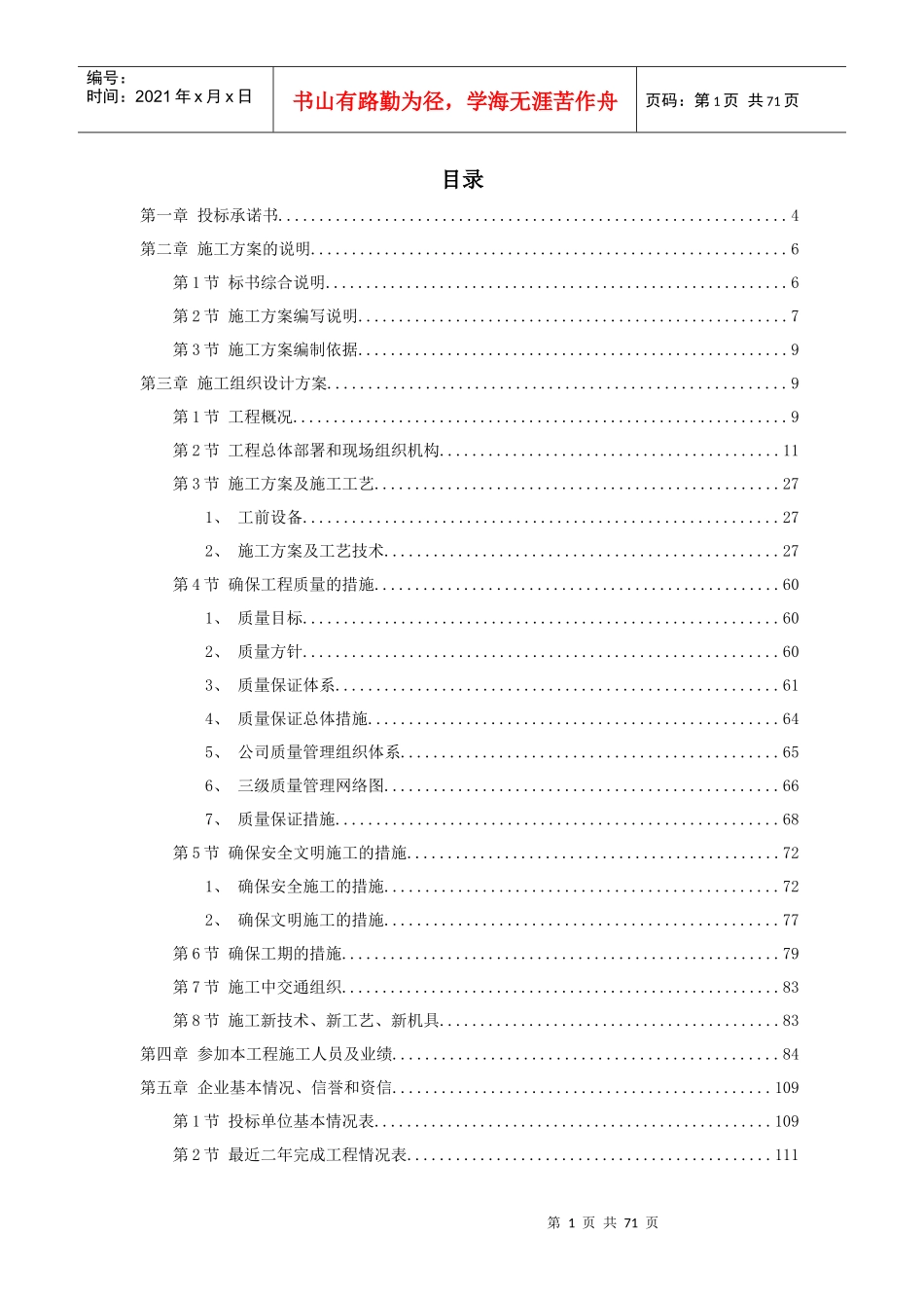 XXXXX劳教所道路及其配套工程技术标_第1页