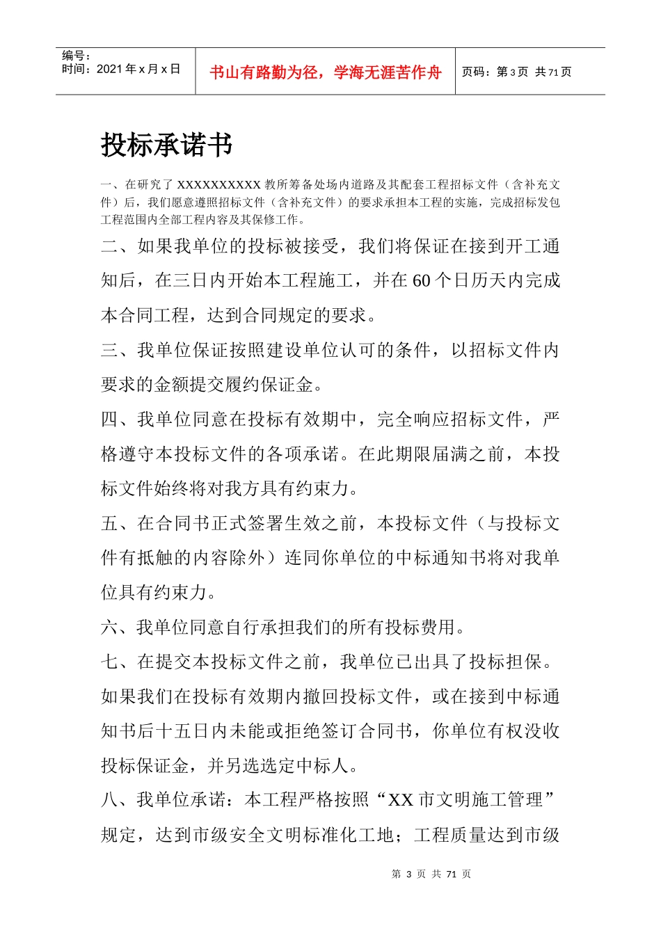 XXXXX劳教所道路及其配套工程技术标_第3页