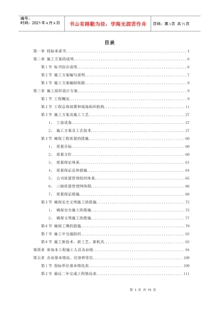 XXXXX劳教所道路及其配套工程技术标