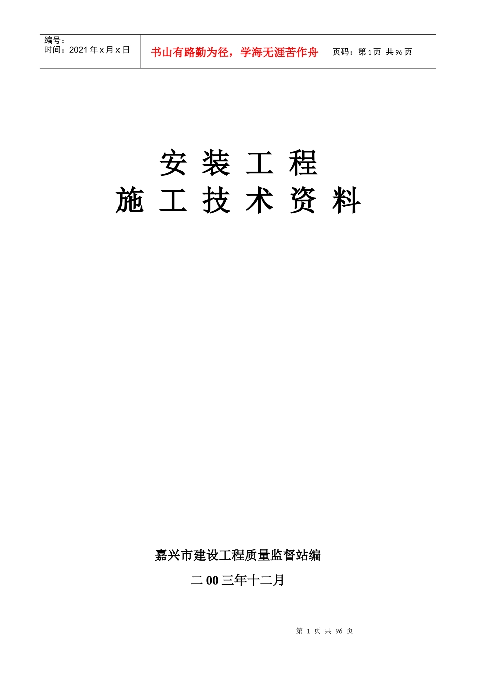 安装工程技术资料_第1页
