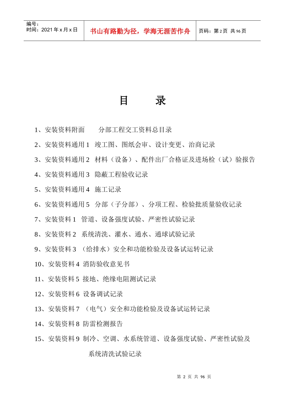 安装工程技术资料_第2页