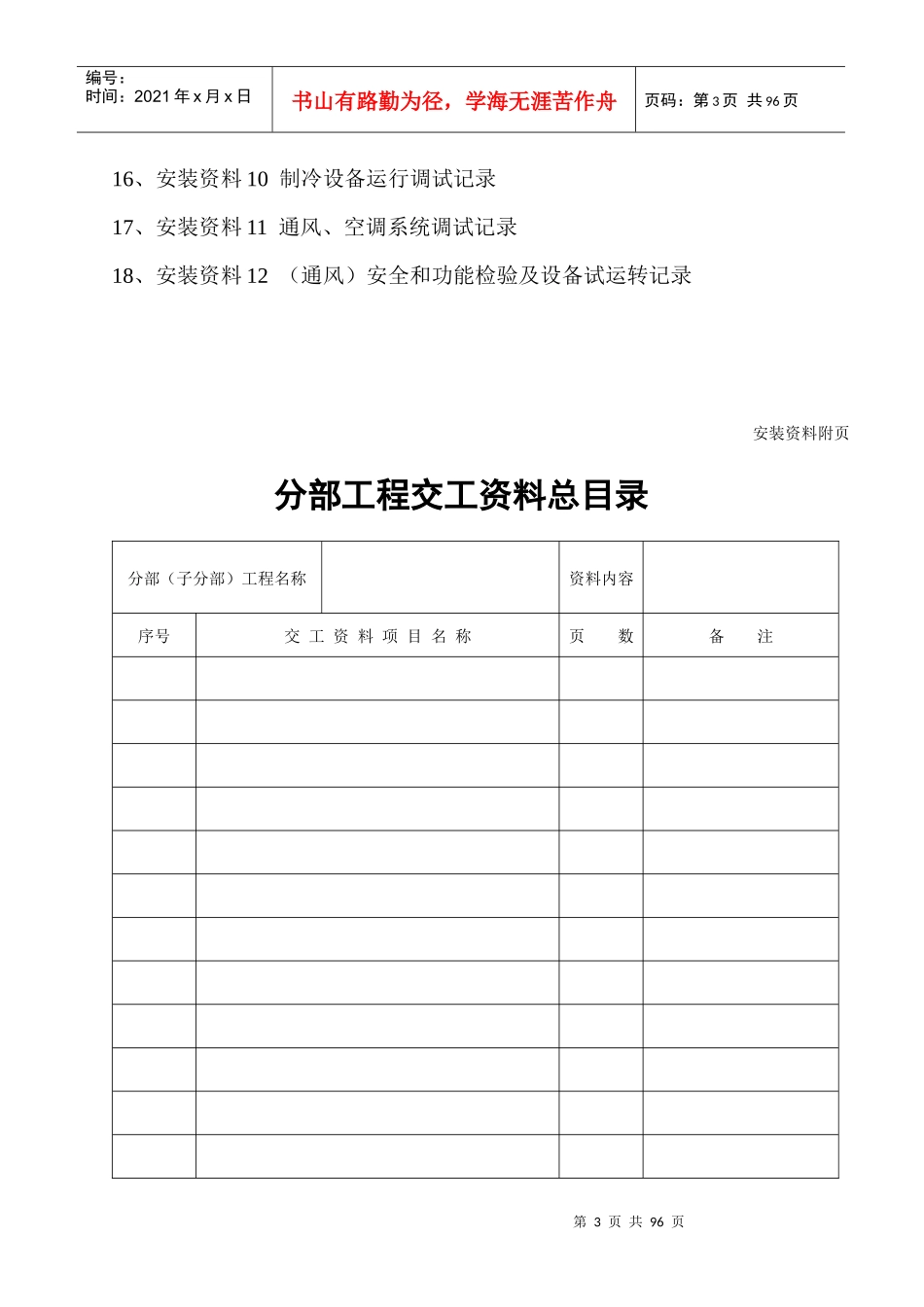安装工程技术资料_第3页