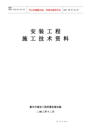 安装工程技术资料