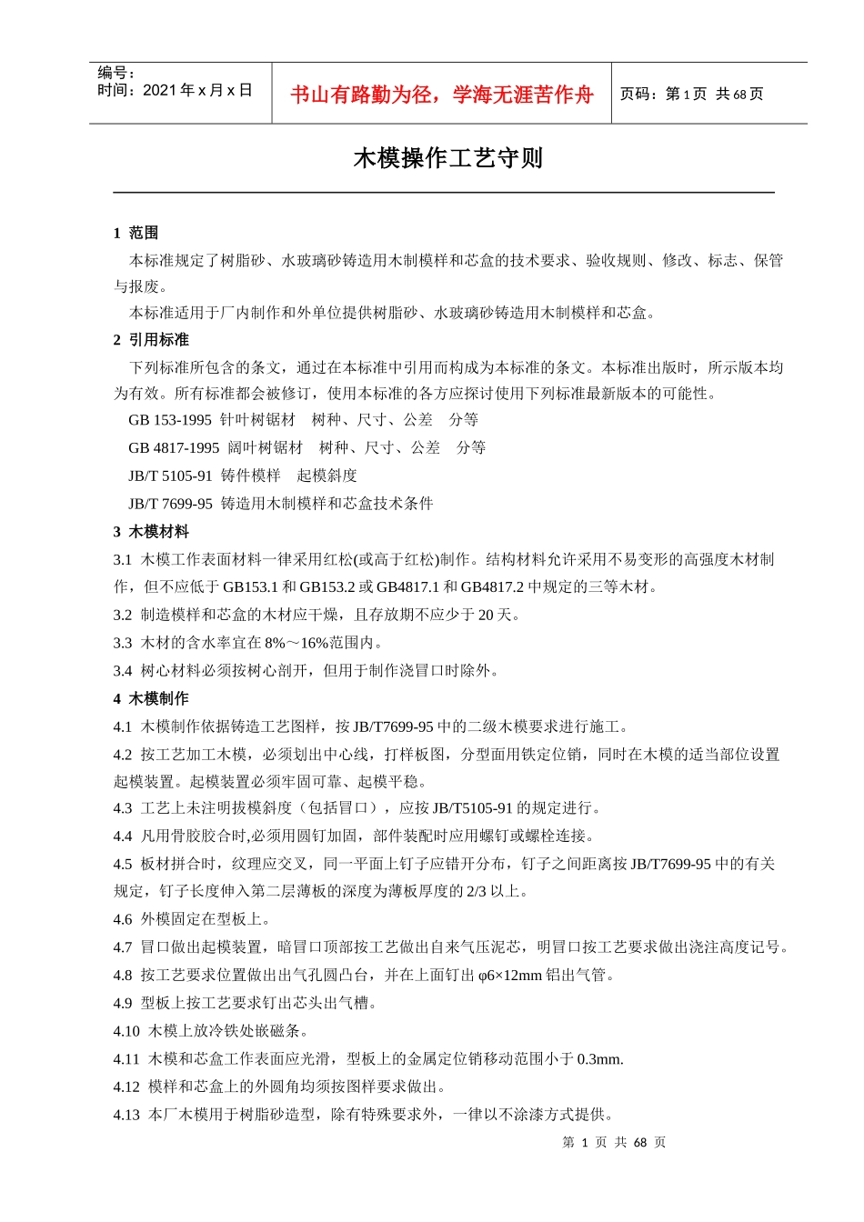 铸钢件生产指导书_第3页