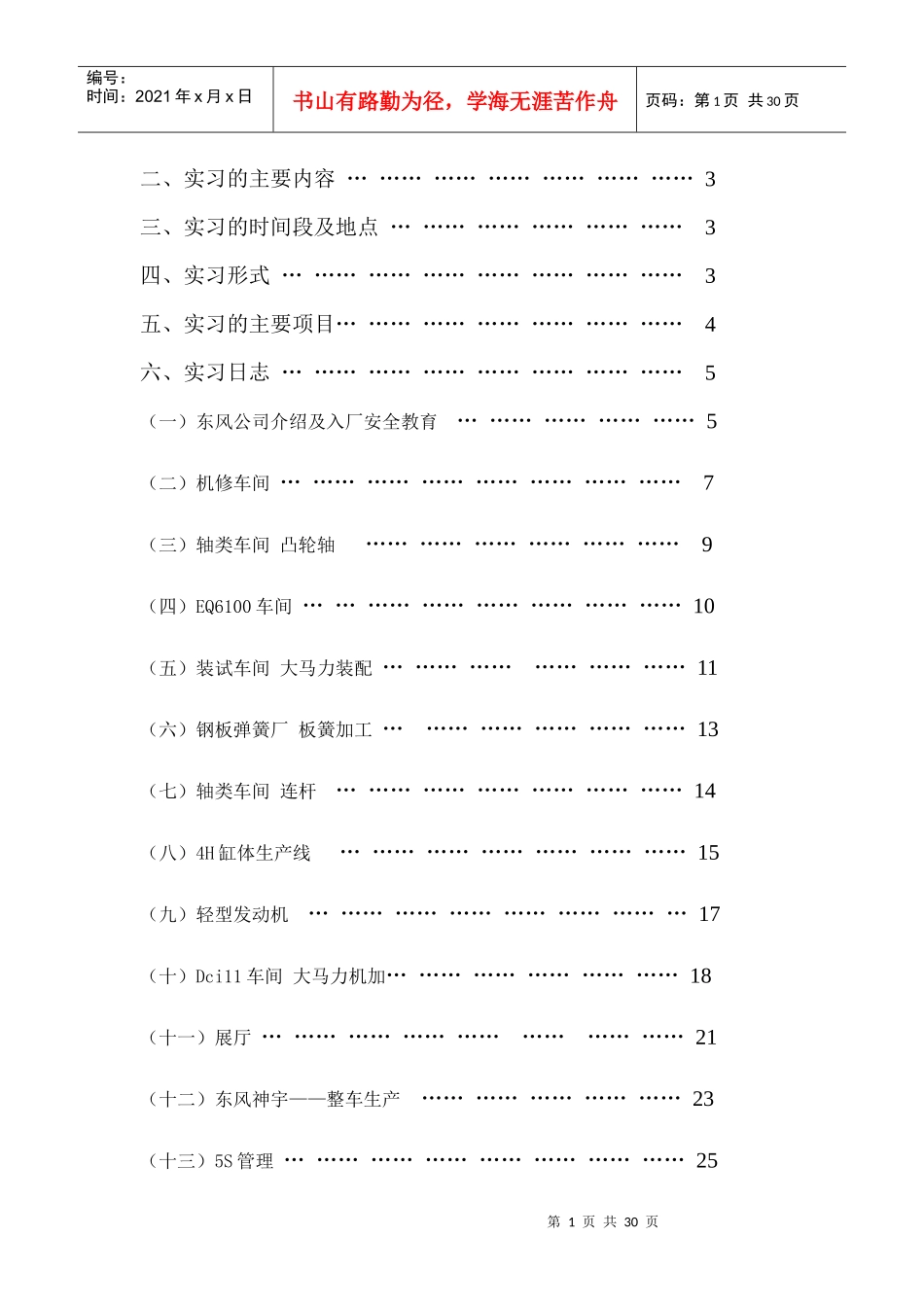 东风十堰商用车发动机厂生产实习报告_第2页