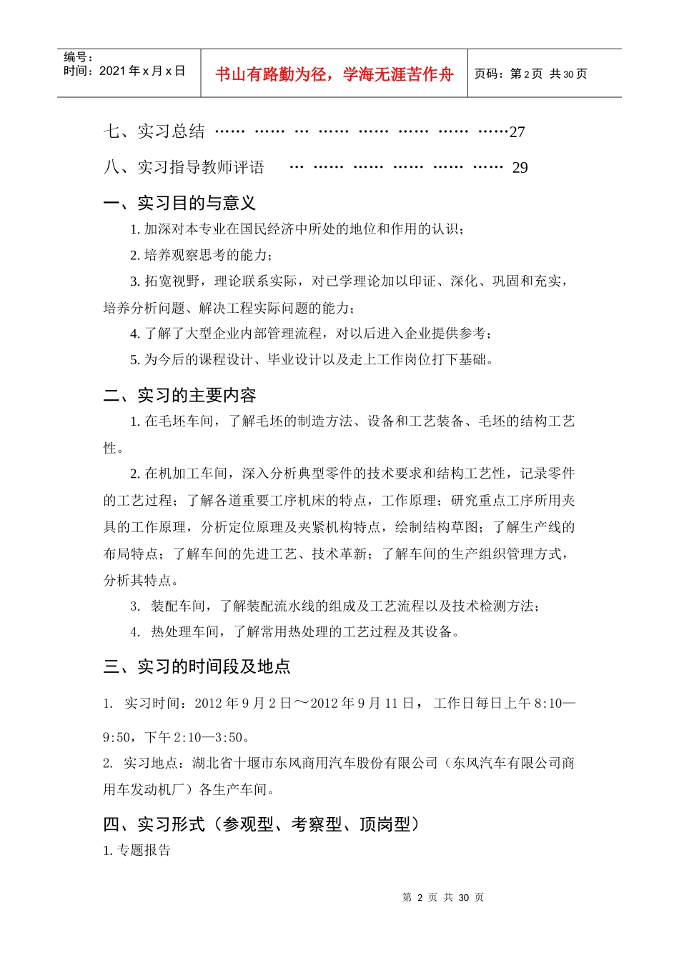 东风十堰商用车发动机厂生产实习报告_第3页