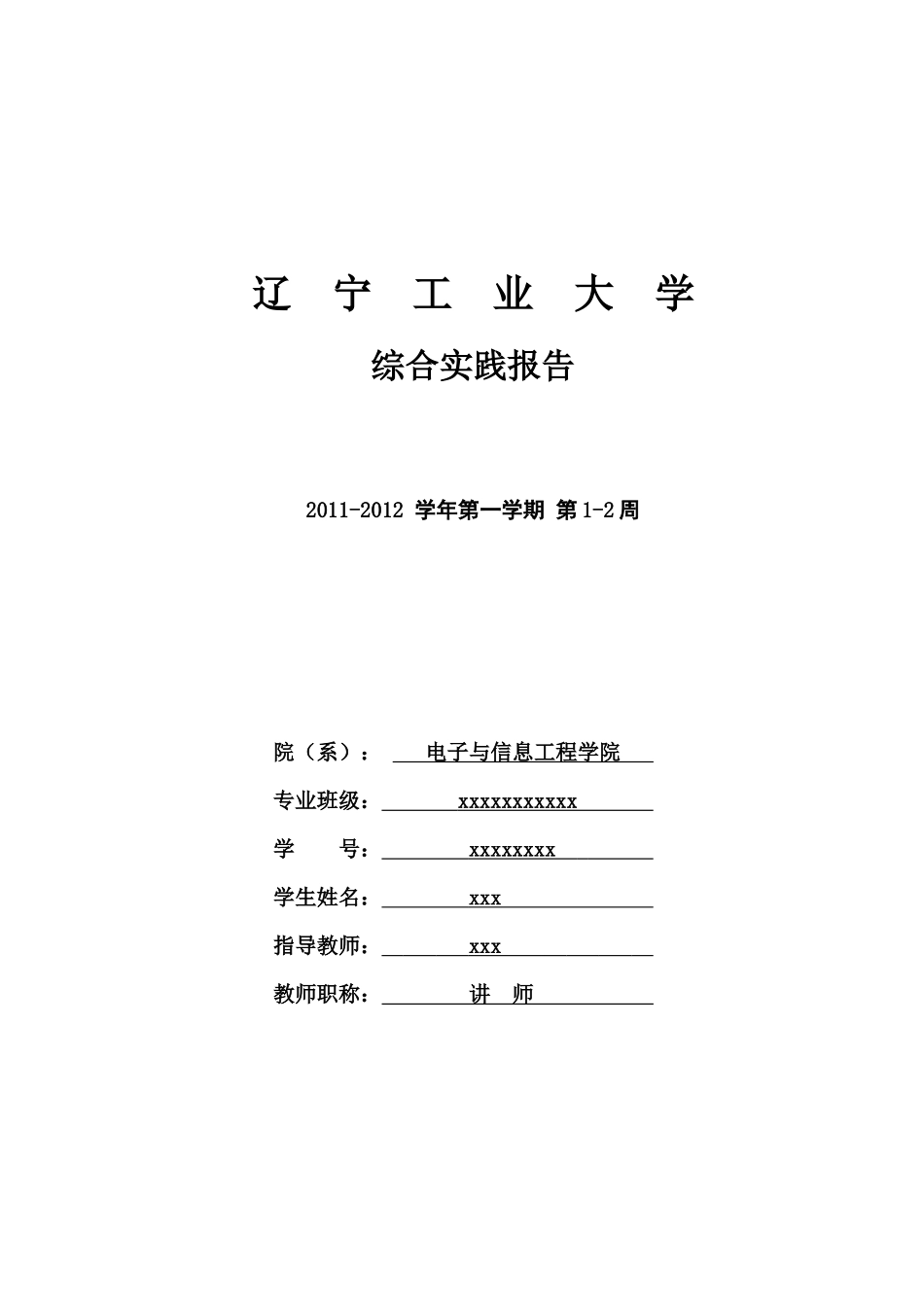 生产实习 嵌入式MP3设计_第1页