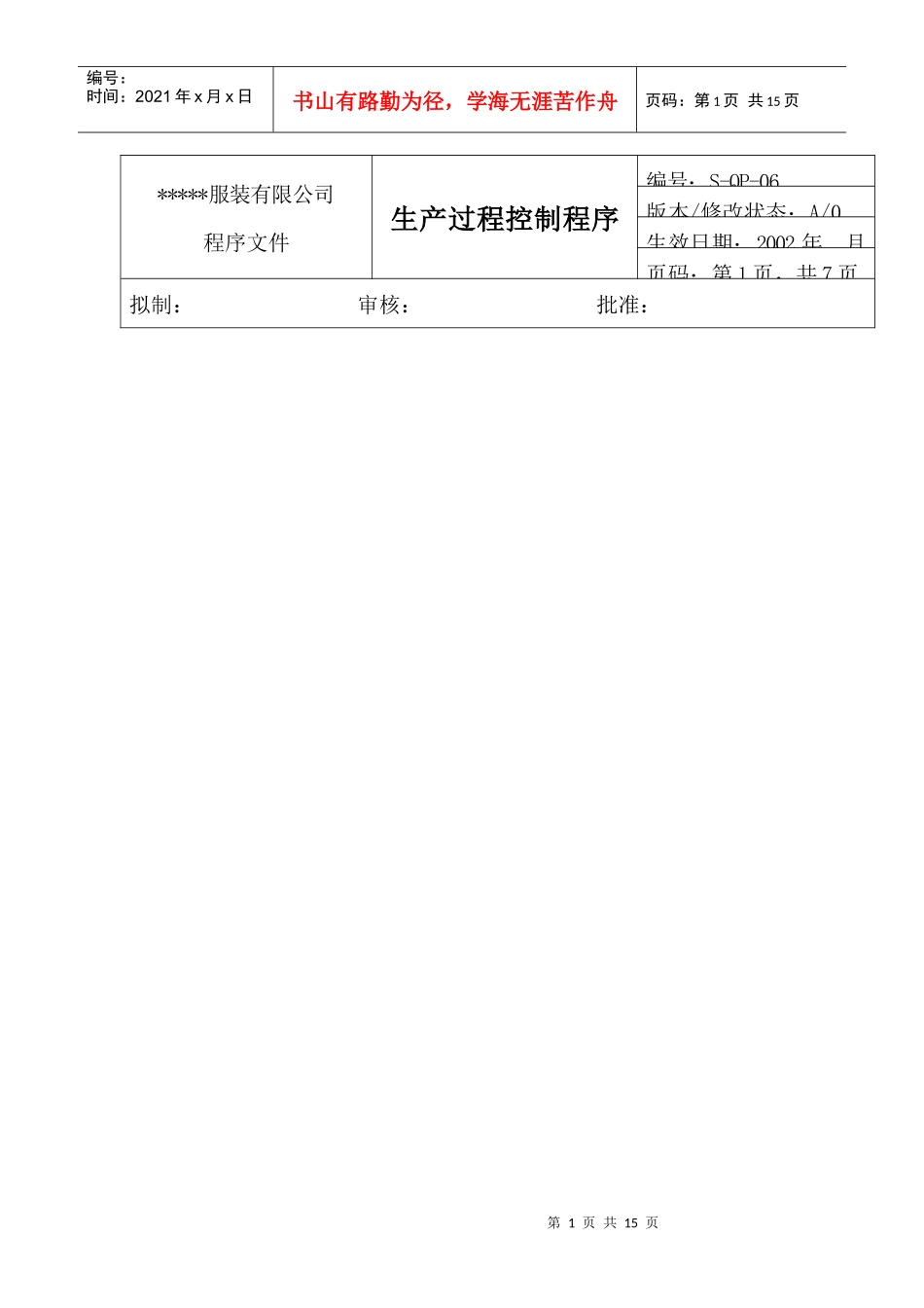 生产过程控制程序_第1页